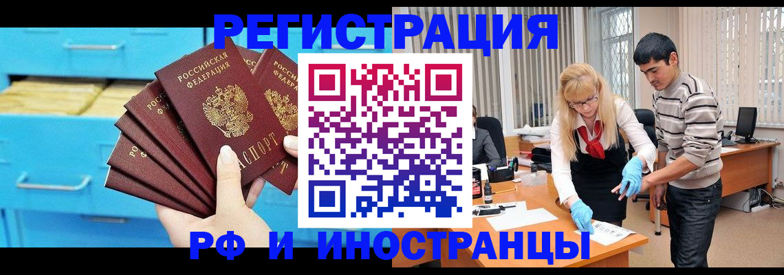 временная регистрация надежно в Бодайбо